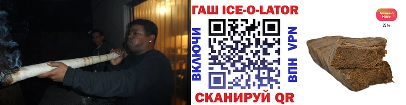 ГАШИШ ice o lator  кракен онион  Белокуриха  цены  